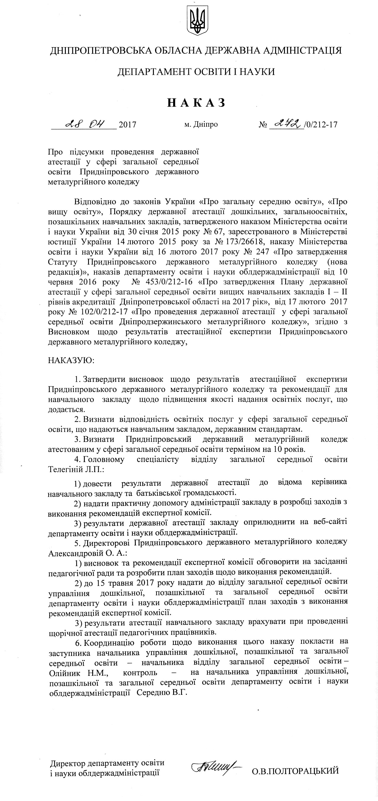 Наказ про підсумки державної атестації